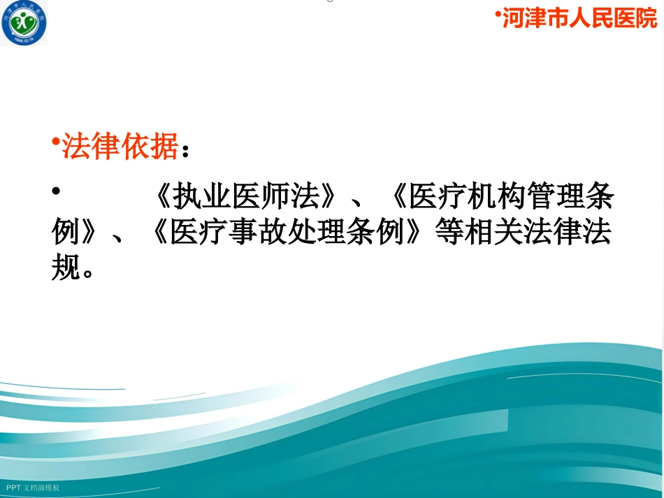 《医疗技术临床应用管理办法》解读_第5页
