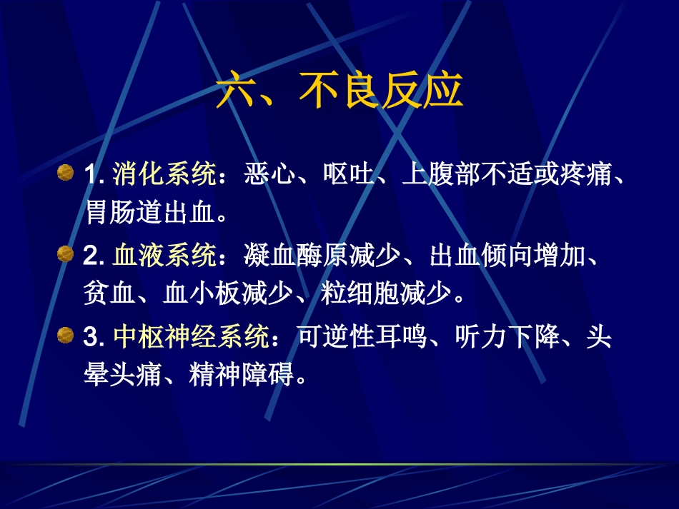 阿司匹林临床应用_第10页