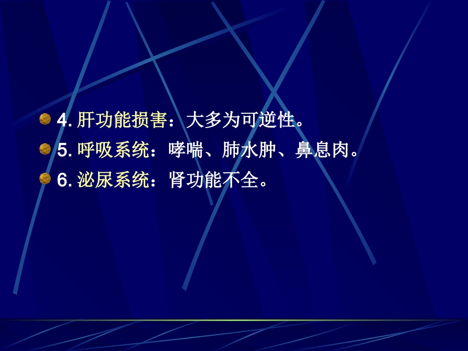 阿司匹林临床应用_第11页
