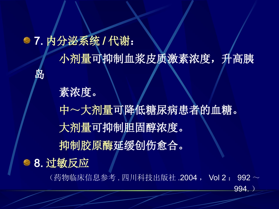 阿司匹林临床应用_第12页