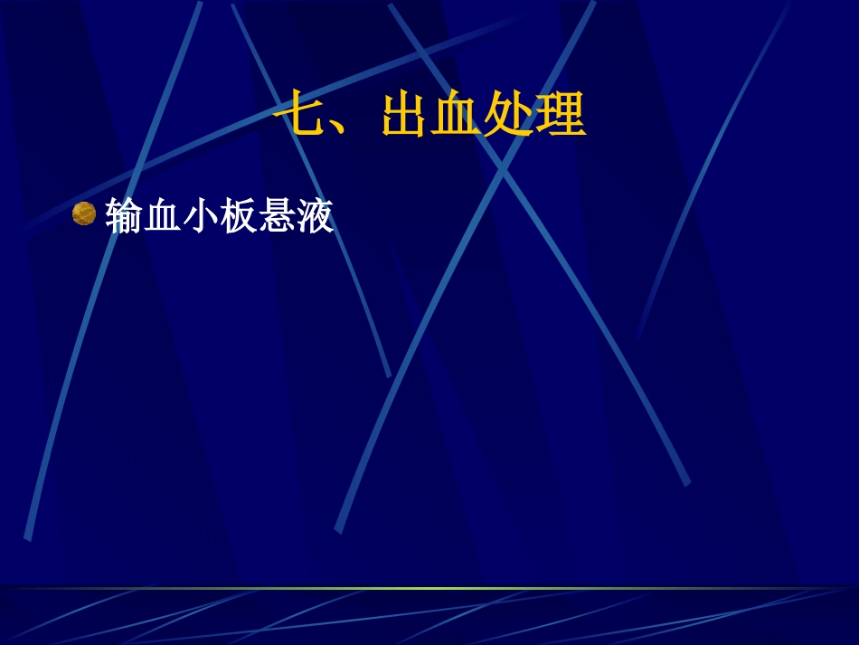 阿司匹林临床应用_第13页