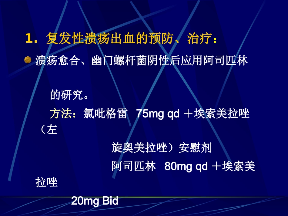 阿司匹林临床应用_第15页