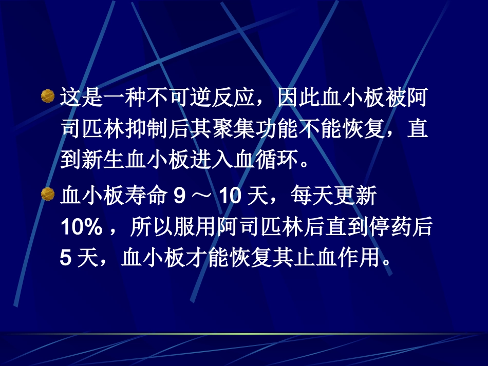 阿司匹林临床应用_第3页