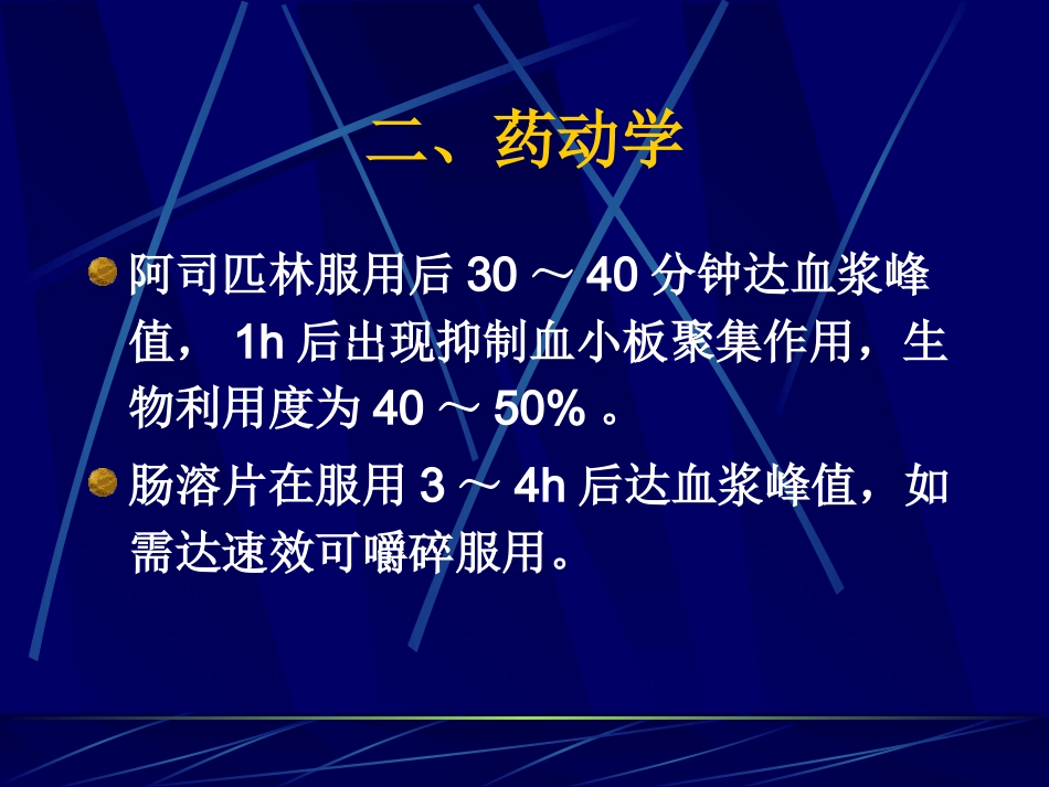 阿司匹林临床应用_第4页
