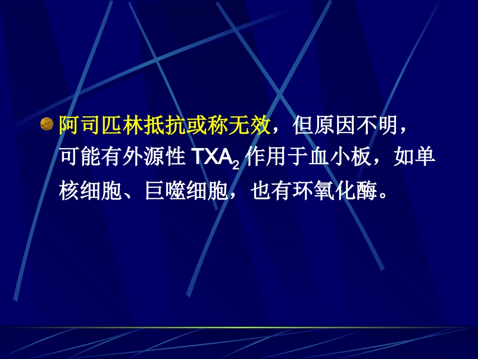 阿司匹林临床应用_第5页
