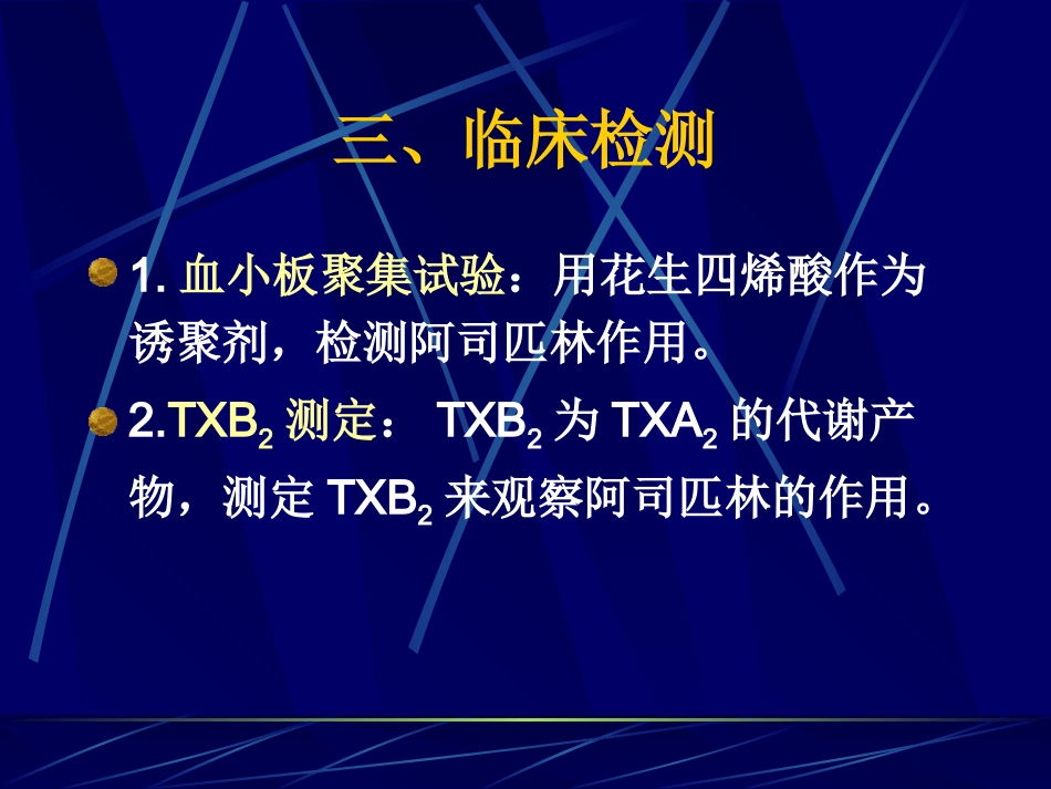阿司匹林临床应用_第6页