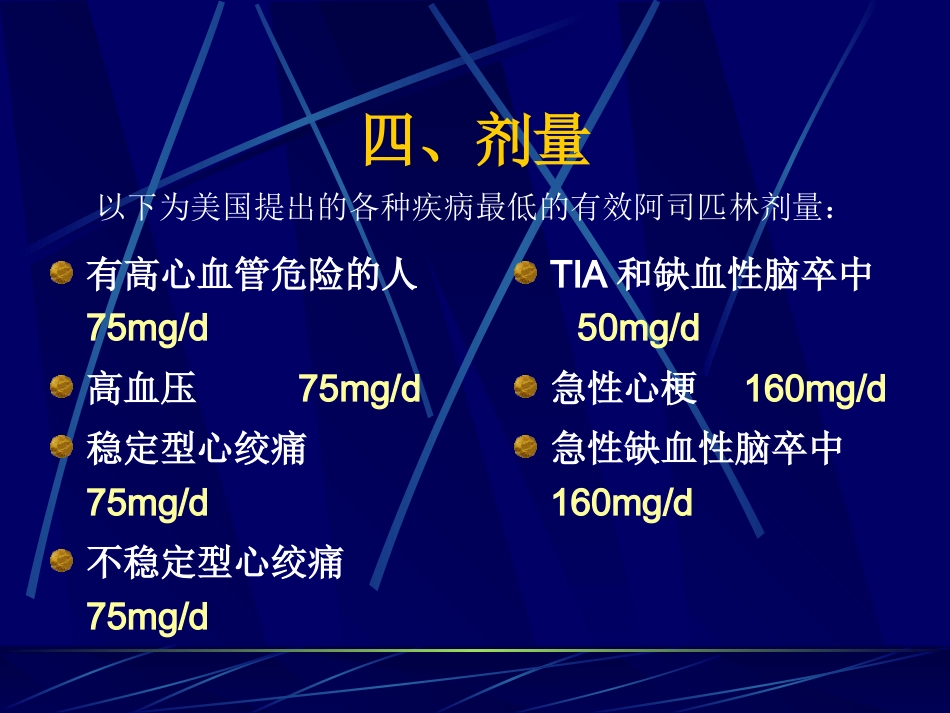 阿司匹林临床应用_第7页