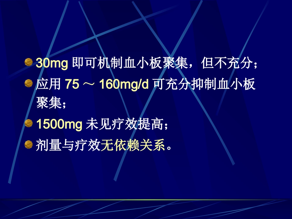 阿司匹林临床应用_第8页