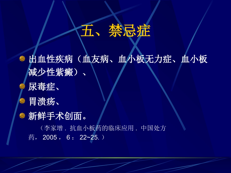 阿司匹林临床应用_第9页