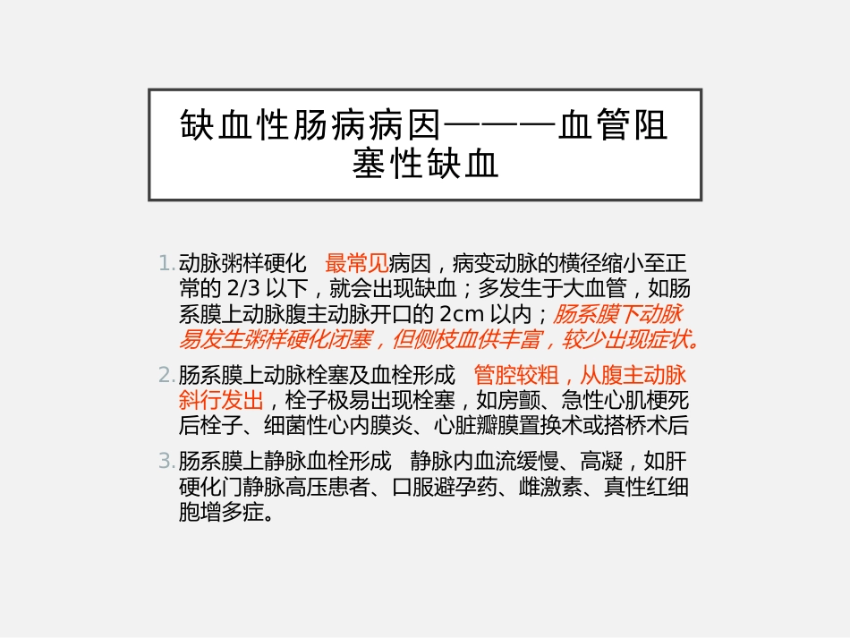 老年人缺血性肠病中国专家建议_第14页