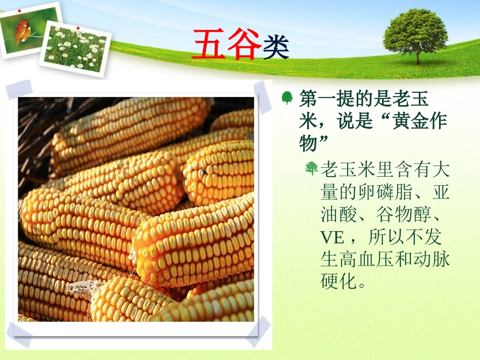 中老年三高防治讲座PPT课件_第14页