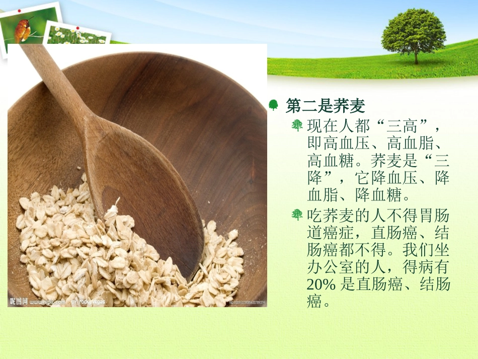 中老年三高防治讲座PPT课件_第15页