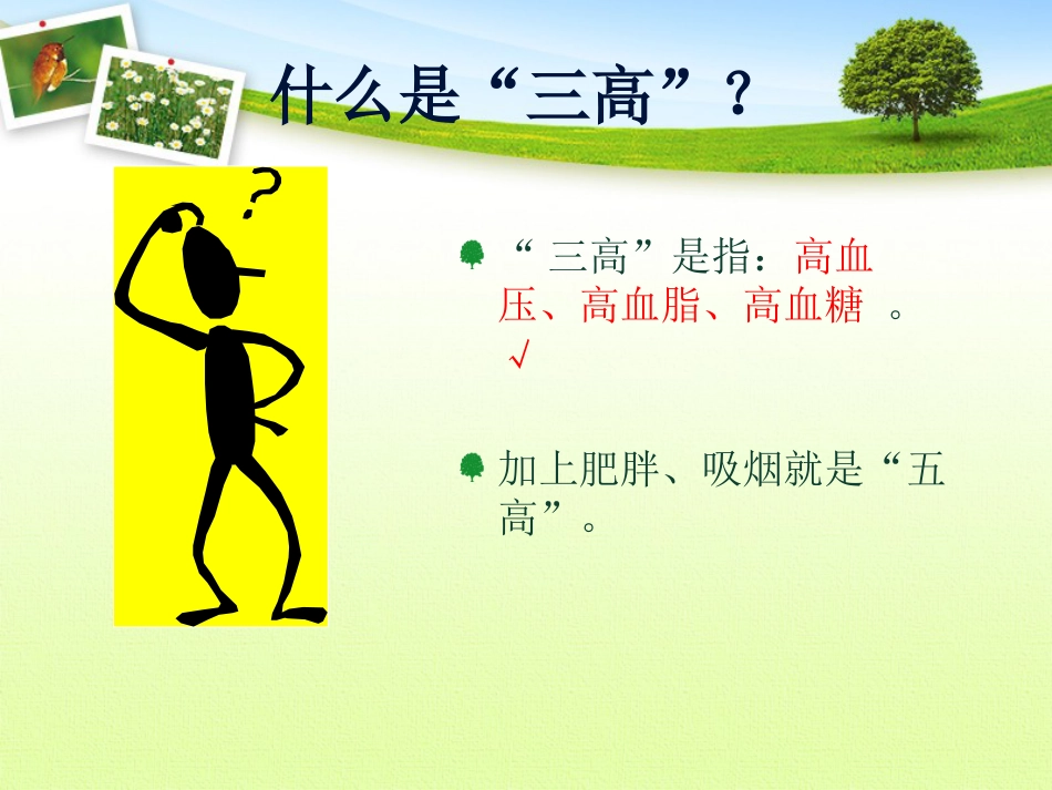中老年三高防治讲座PPT课件_第2页
