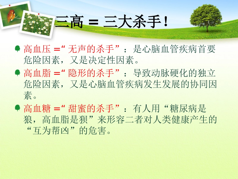 中老年三高防治讲座PPT课件_第3页