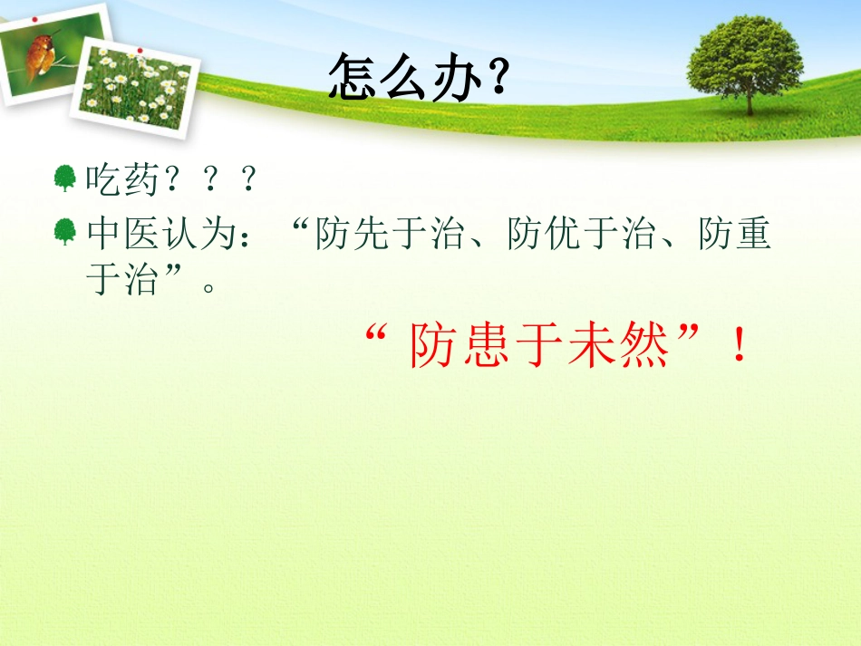 中老年三高防治讲座PPT课件_第4页