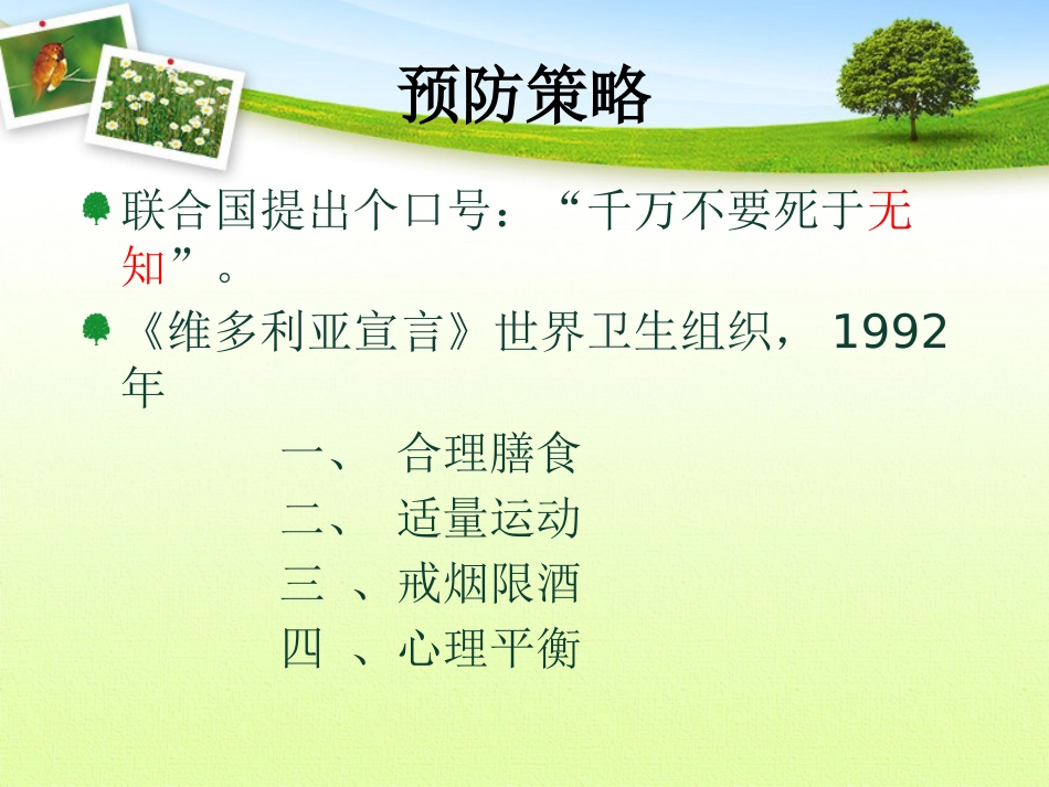 中老年三高防治讲座PPT课件_第5页
