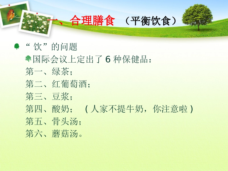 中老年三高防治讲座PPT课件_第6页