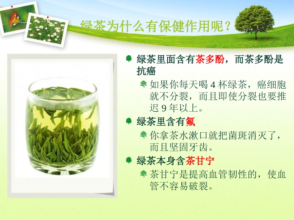 中老年三高防治讲座PPT课件_第7页