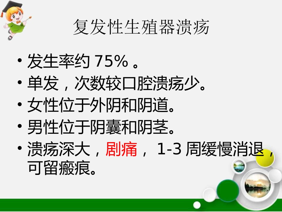 白塞病临床表现及治疗_第11页