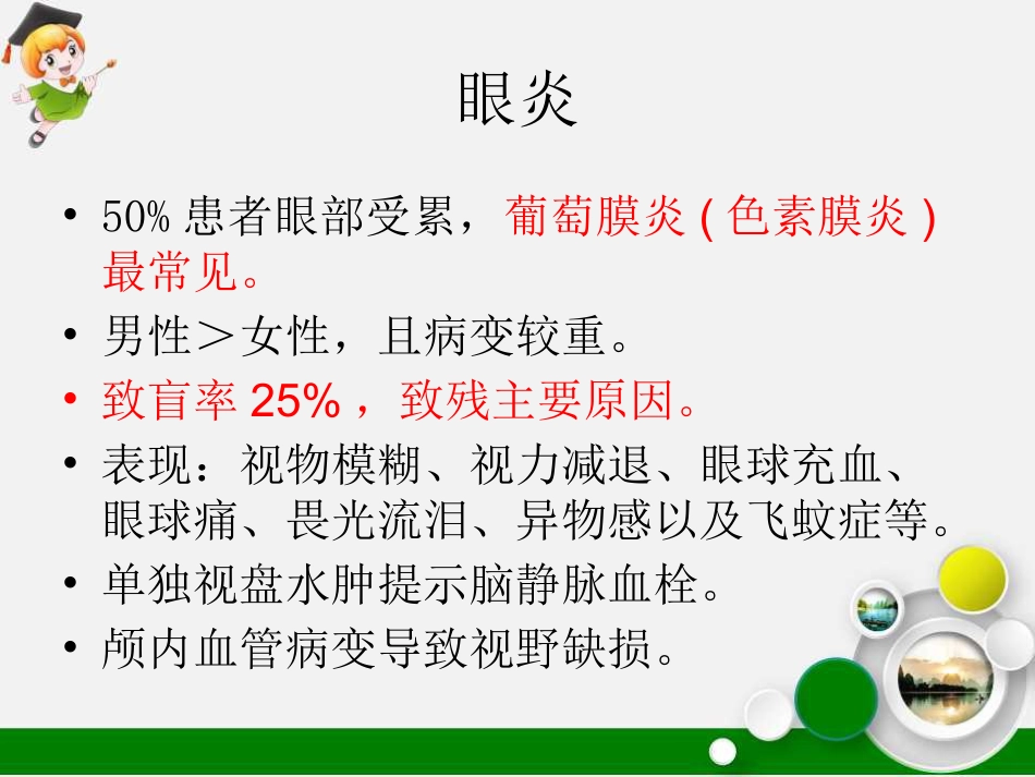 白塞病临床表现及治疗_第14页