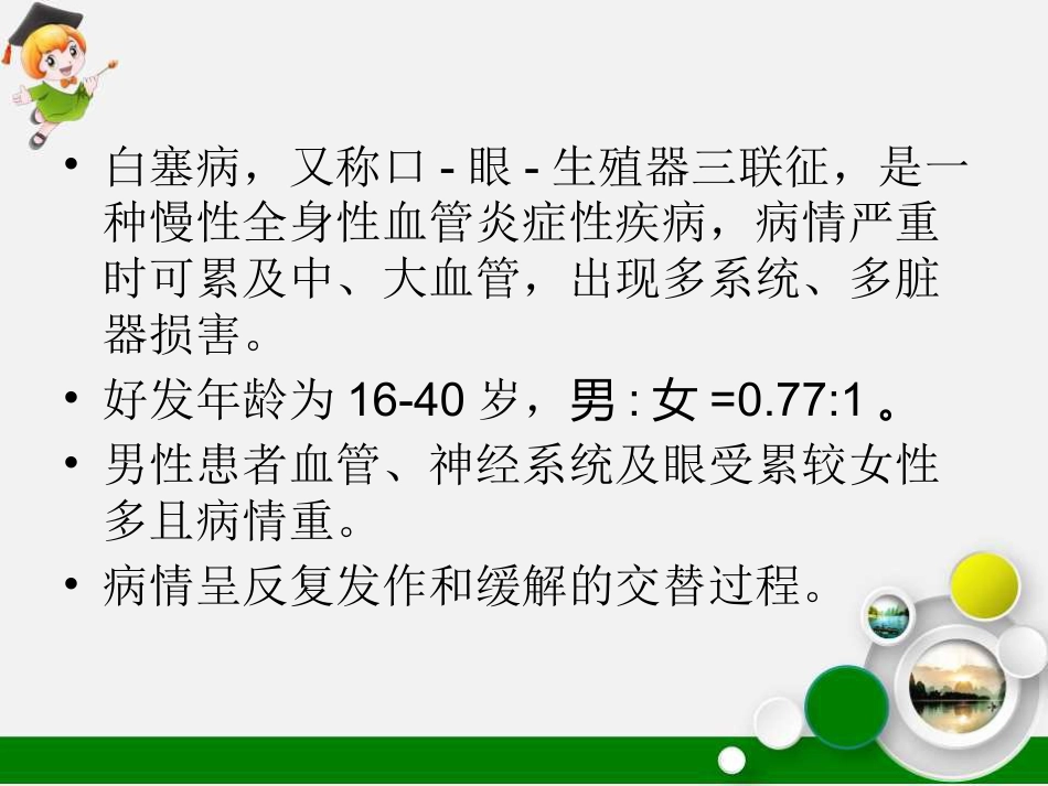 白塞病临床表现及治疗_第6页