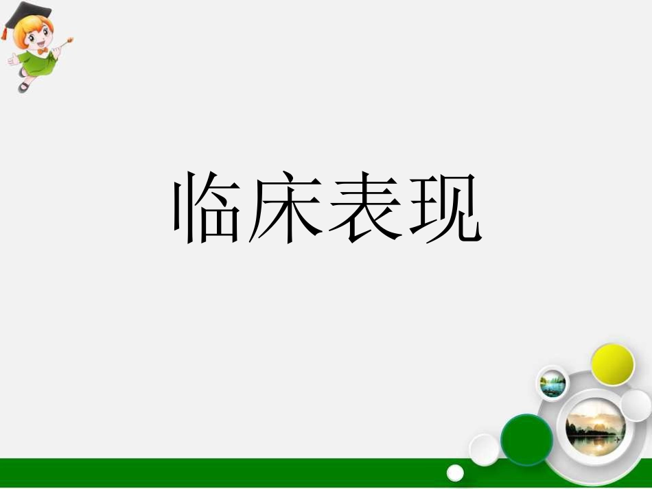 白塞病临床表现及治疗_第7页