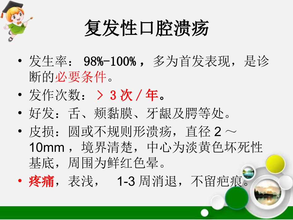 白塞病临床表现及治疗_第8页