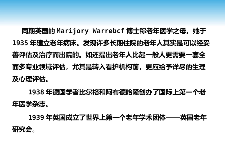 老年医学总论(医学知识)_第10页