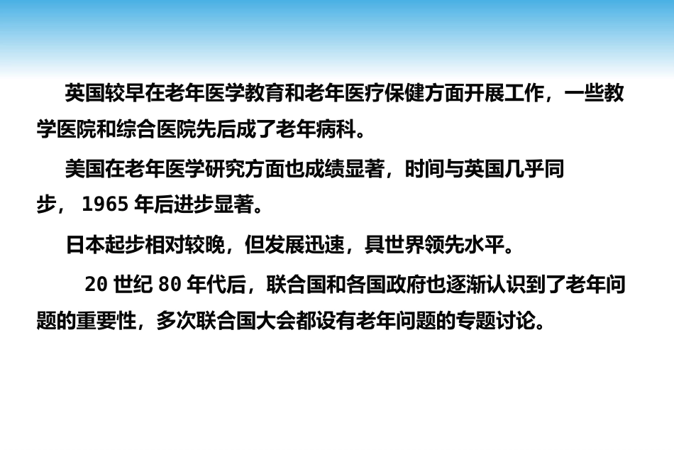 老年医学总论(医学知识)_第11页