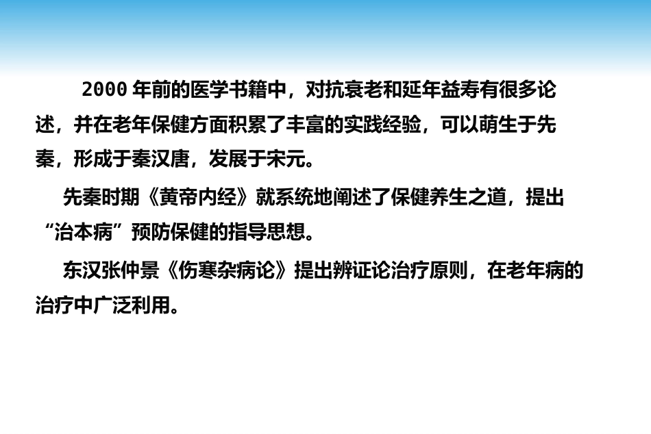 老年医学总论(医学知识)_第13页