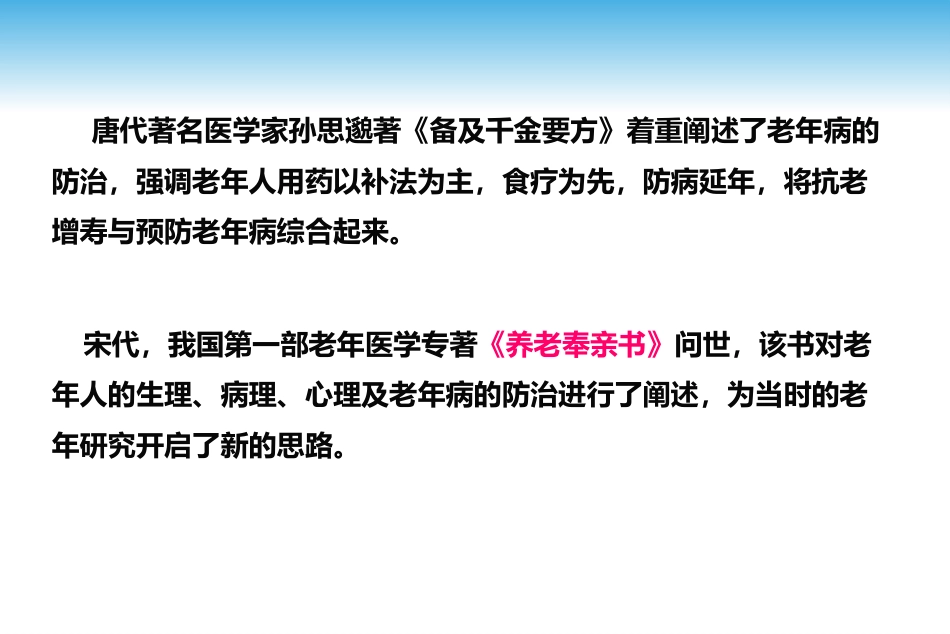 老年医学总论(医学知识)_第14页