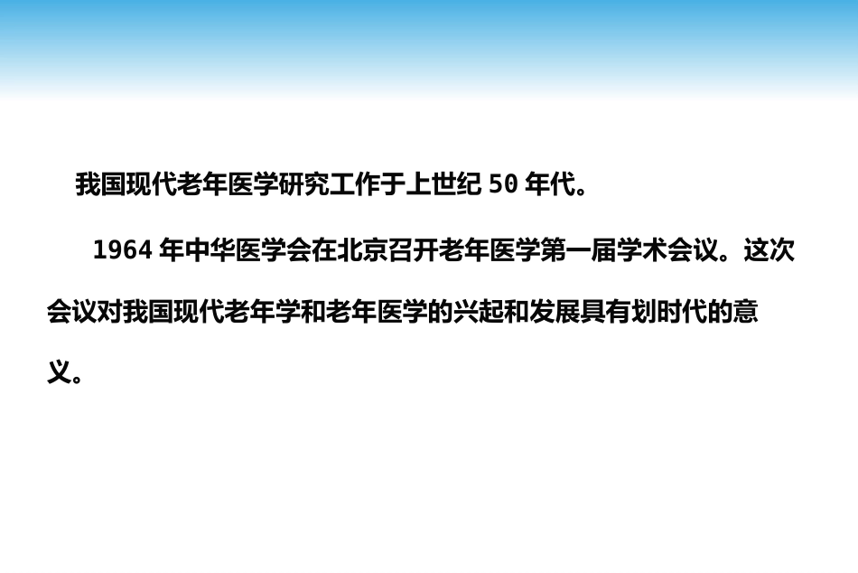 老年医学总论(医学知识)_第15页