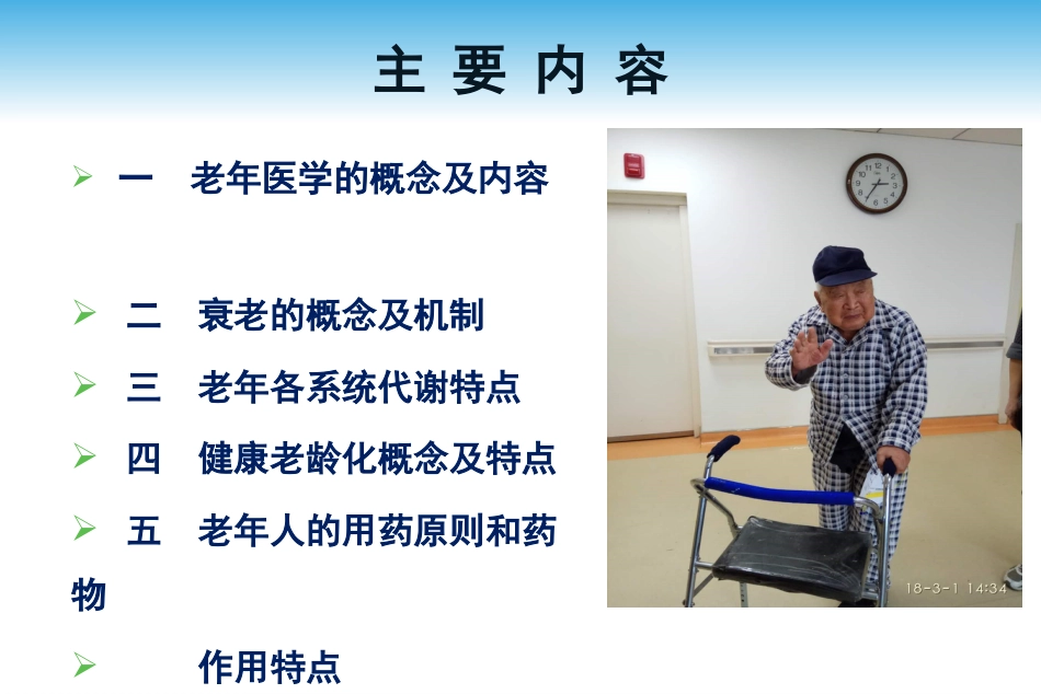 老年医学总论(医学知识)_第2页