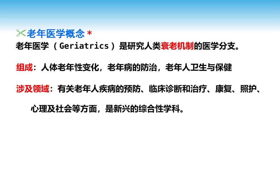 老年医学总论(医学知识)_第4页