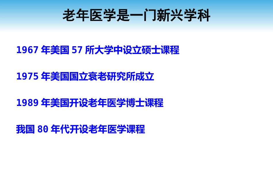 老年医学总论(医学知识)_第5页