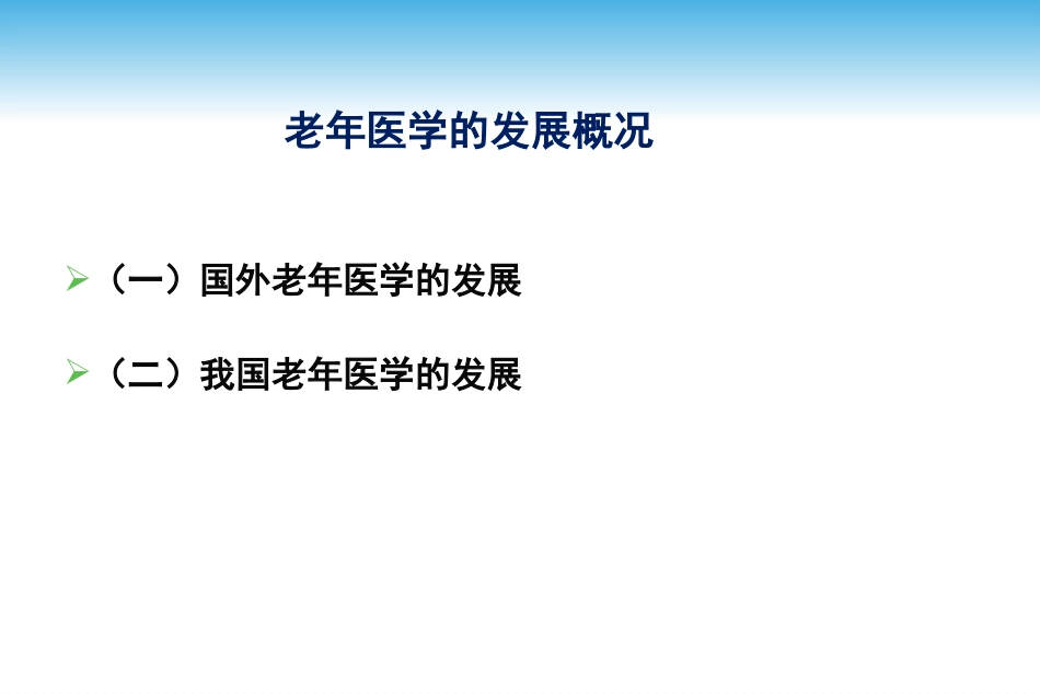 老年医学总论(医学知识)_第6页