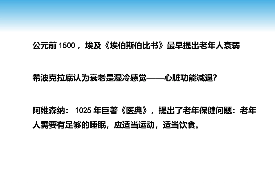 老年医学总论(医学知识)_第8页