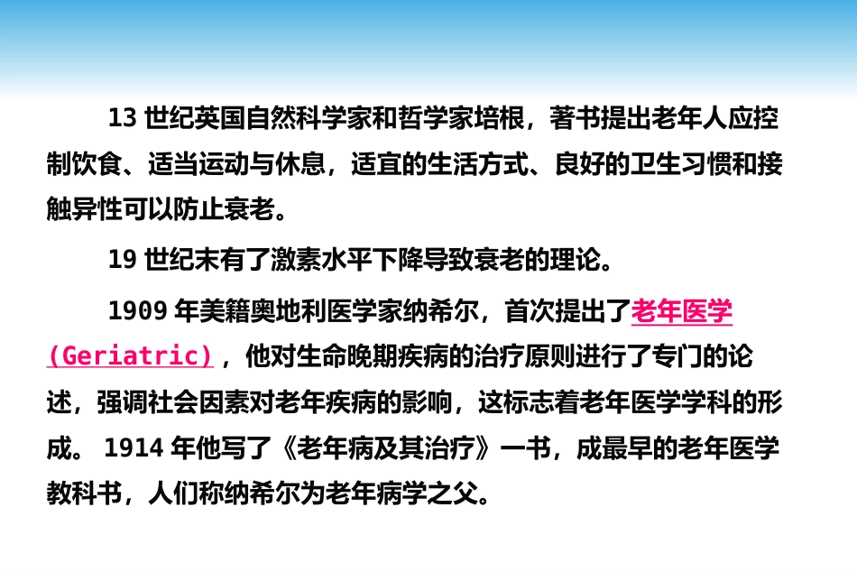 老年医学总论(医学知识)_第9页