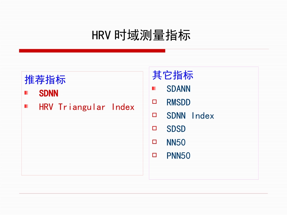 HRV分析的临床应用讲解_第10页