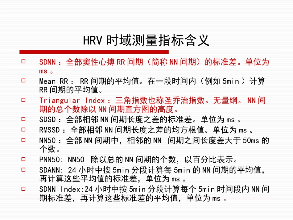 HRV分析的临床应用讲解_第11页