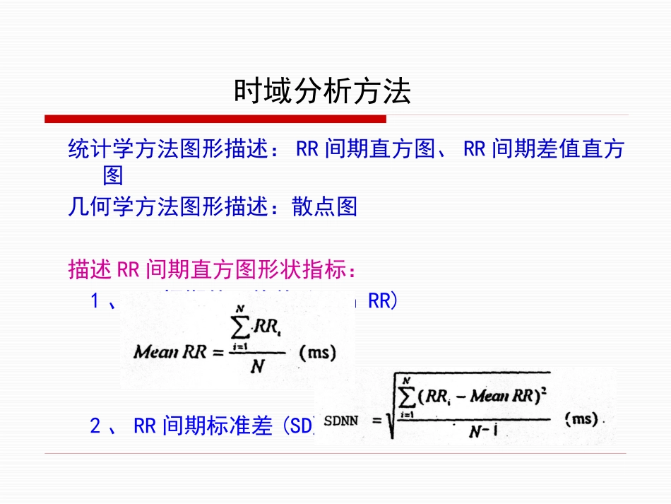 HRV分析的临床应用讲解_第8页