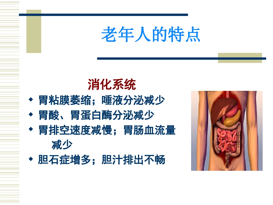 老年生理病理ppt课件_第10页