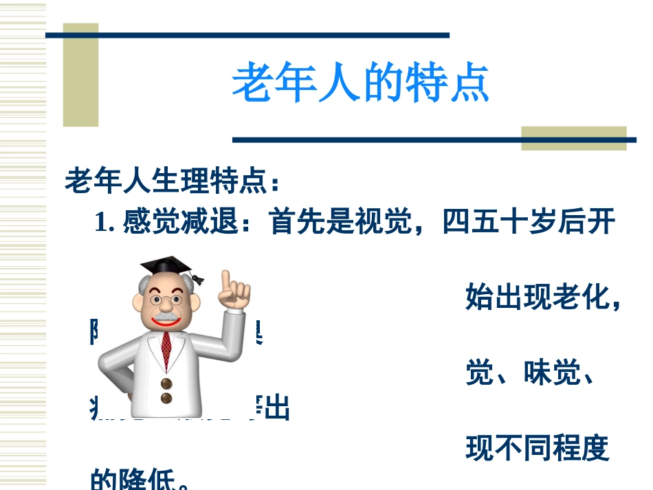 老年生理病理ppt课件_第15页