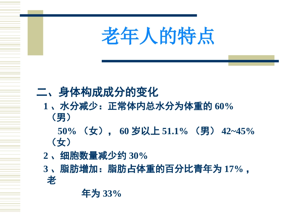 老年生理病理ppt课件_第6页