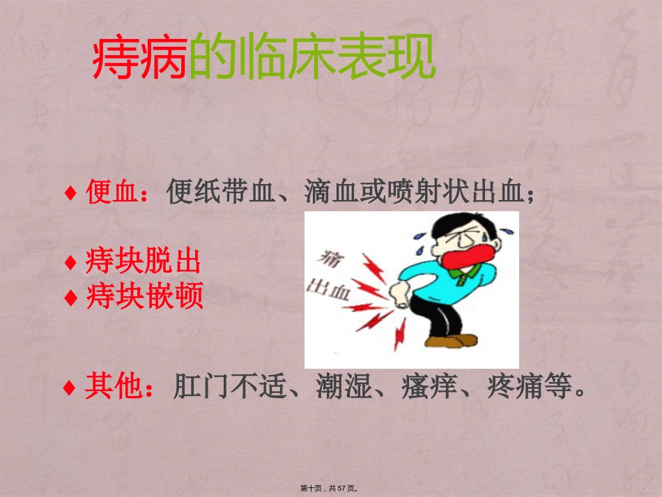 RPH治疗混合痔临床应用_第10页