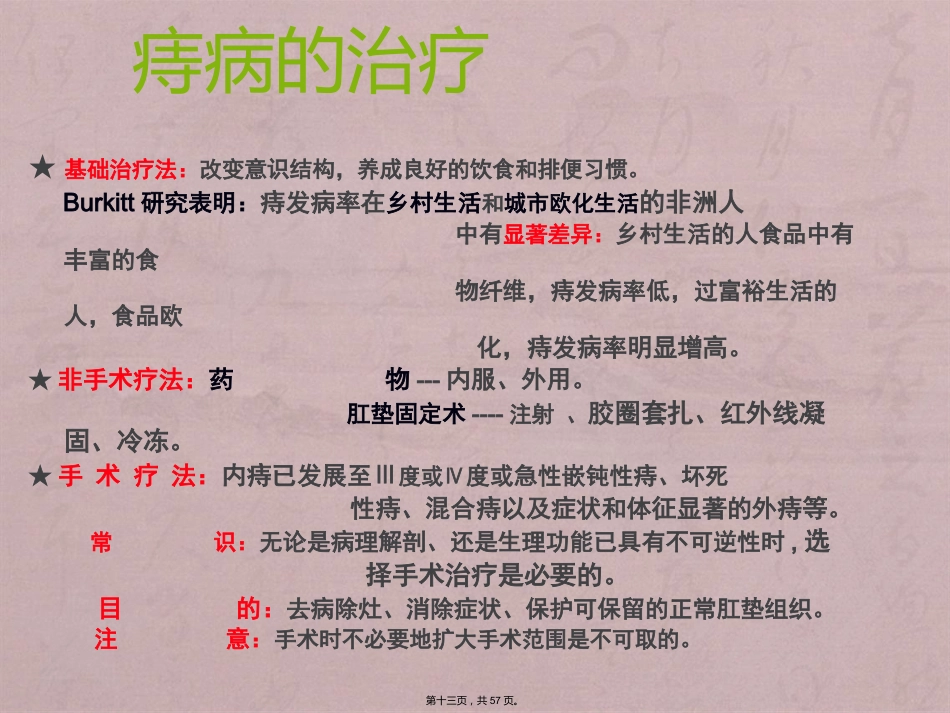 RPH治疗混合痔临床应用_第13页