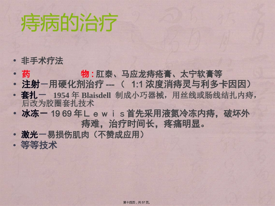 RPH治疗混合痔临床应用_第14页