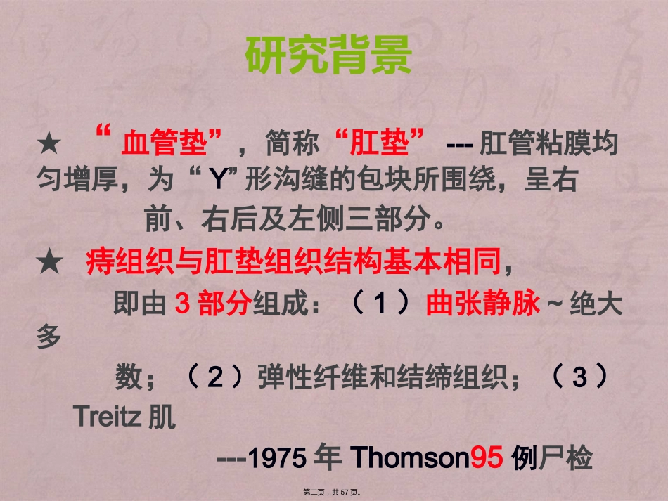 RPH治疗混合痔临床应用_第2页