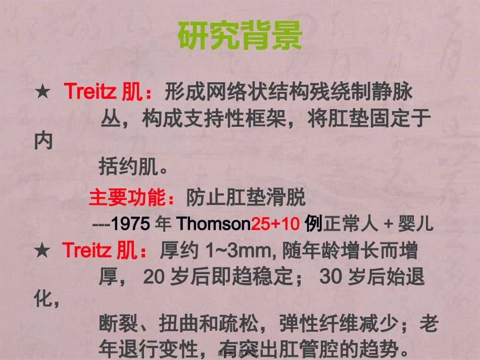 RPH治疗混合痔临床应用_第3页