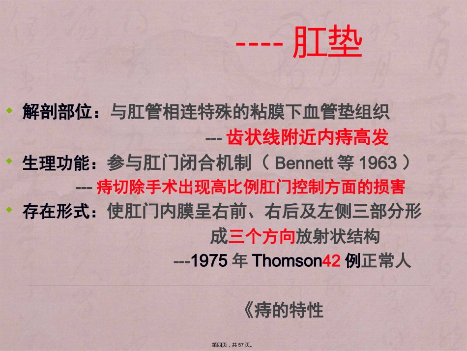 RPH治疗混合痔临床应用_第4页